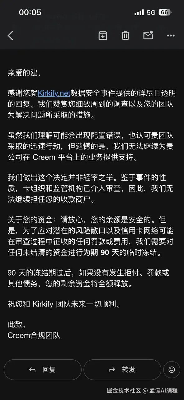 Creem 发来的最终裁决邮件：无法继续为 Kirkify 提供服务