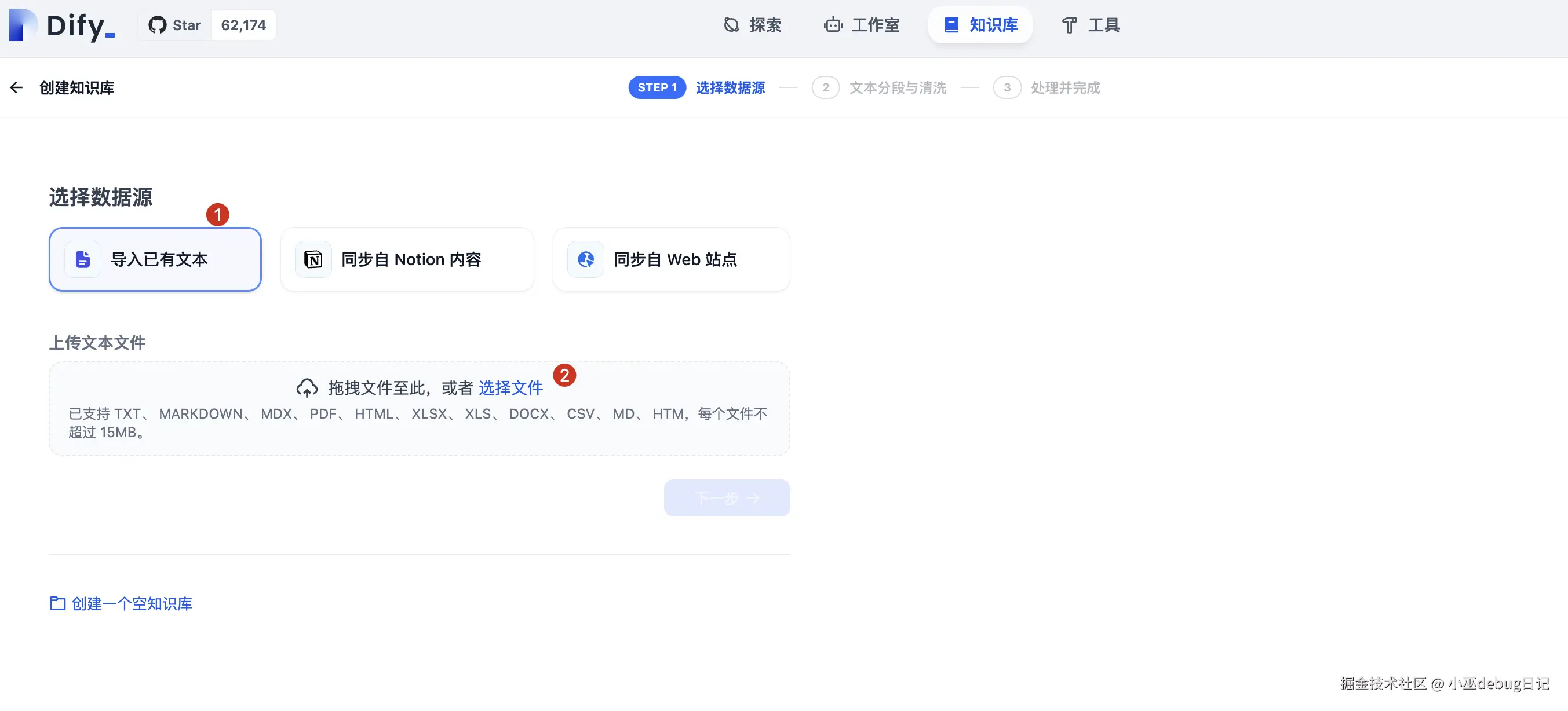 Dify 创建知识库