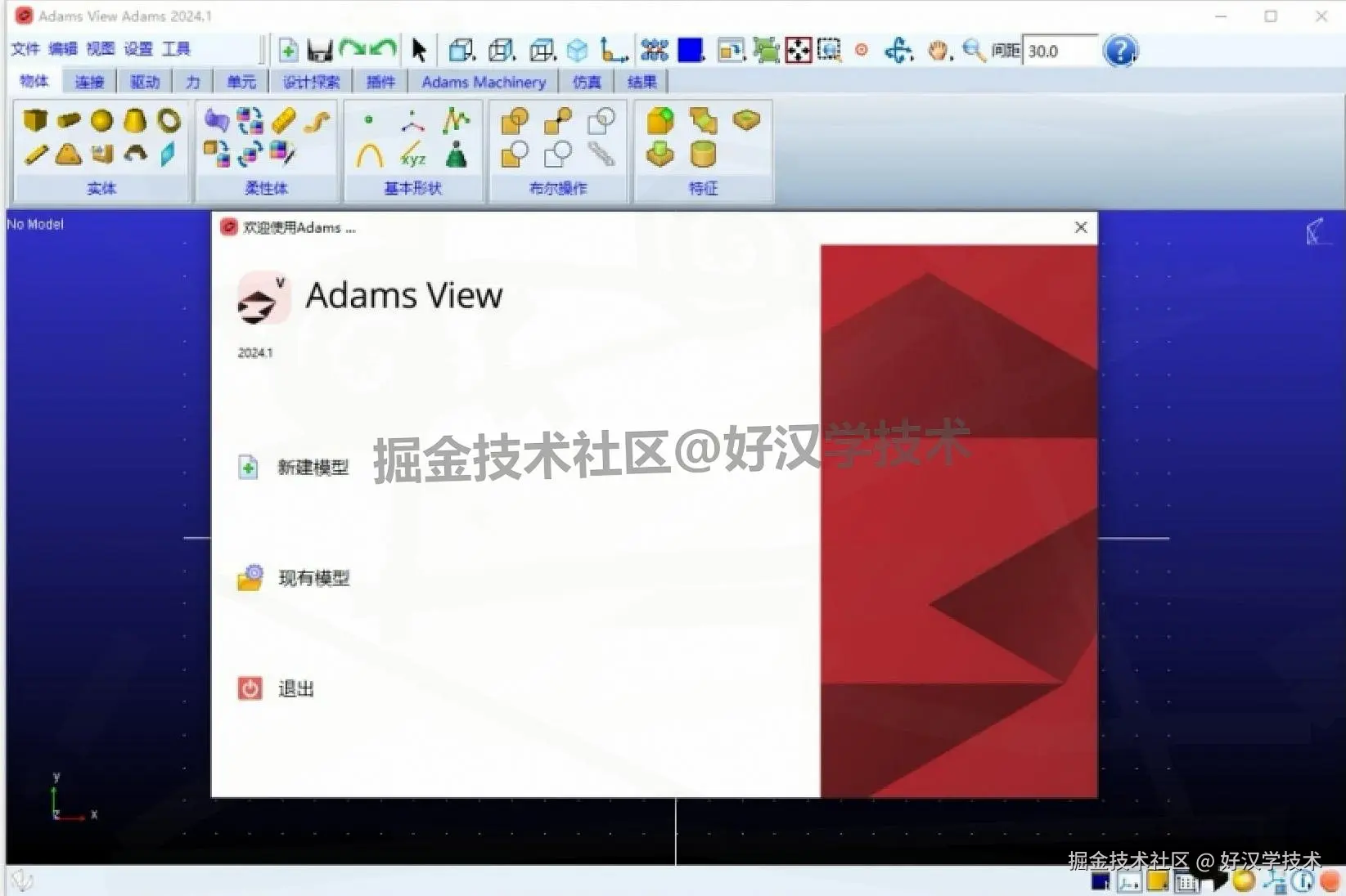 Adams 2024 超详细完整下载安装教程图文步骤：安装包下载+许可证设置+安装步骤+入门指南