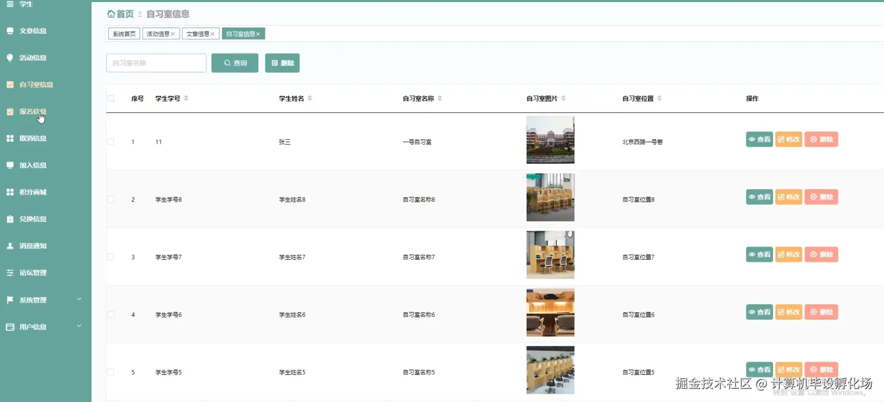 自习室信息管理.png