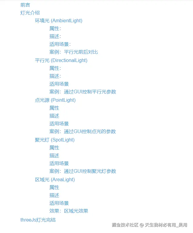 Three.js开发必备：灯光详解