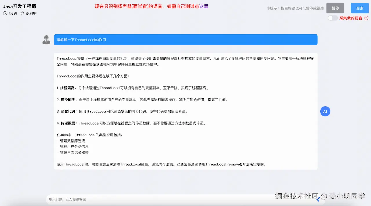 面试通面试界面