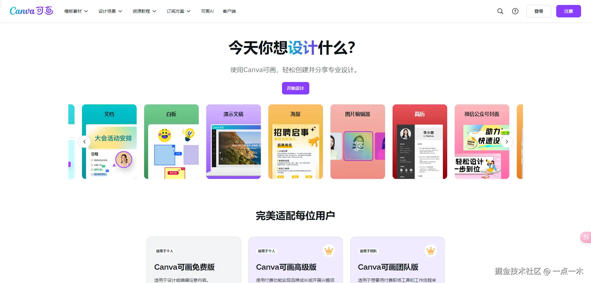 canva