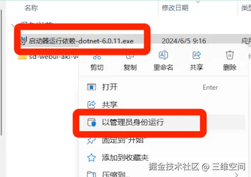 Stable Diffusion 安装教程