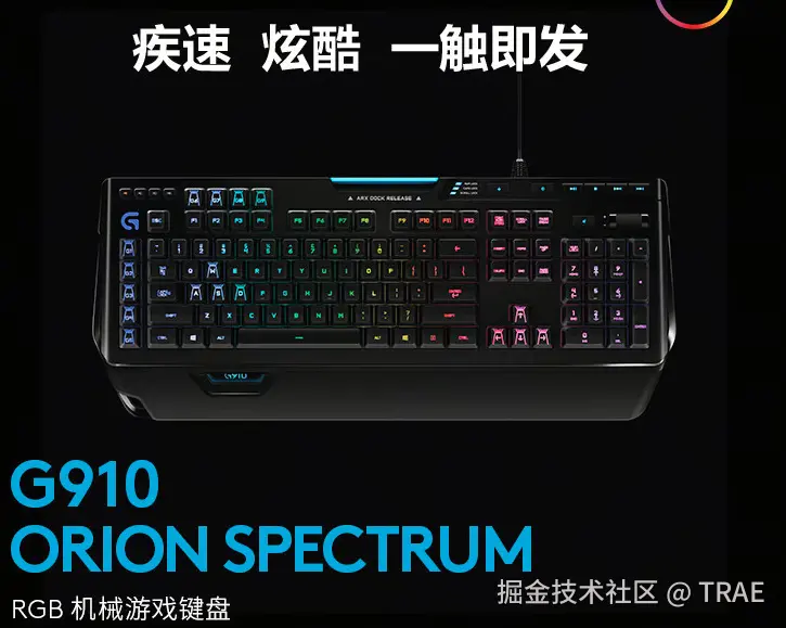G910机械键盘.png