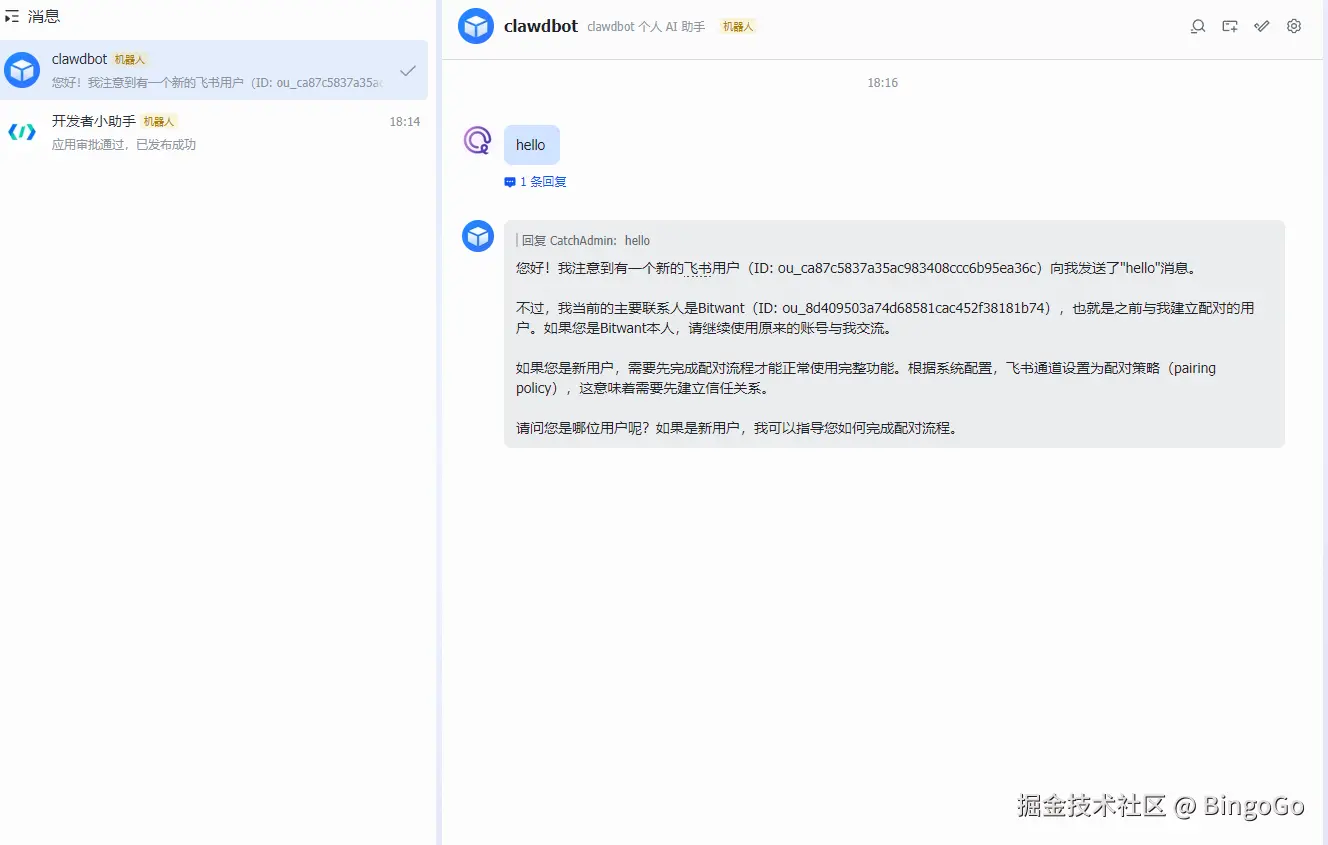 飞书 Clawedbot AI 助手回复测试成功