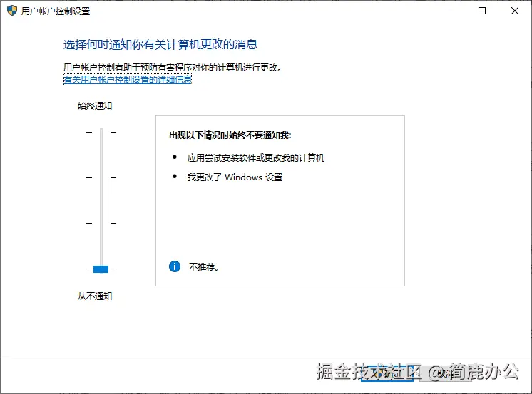 Windows 用户帐户控制