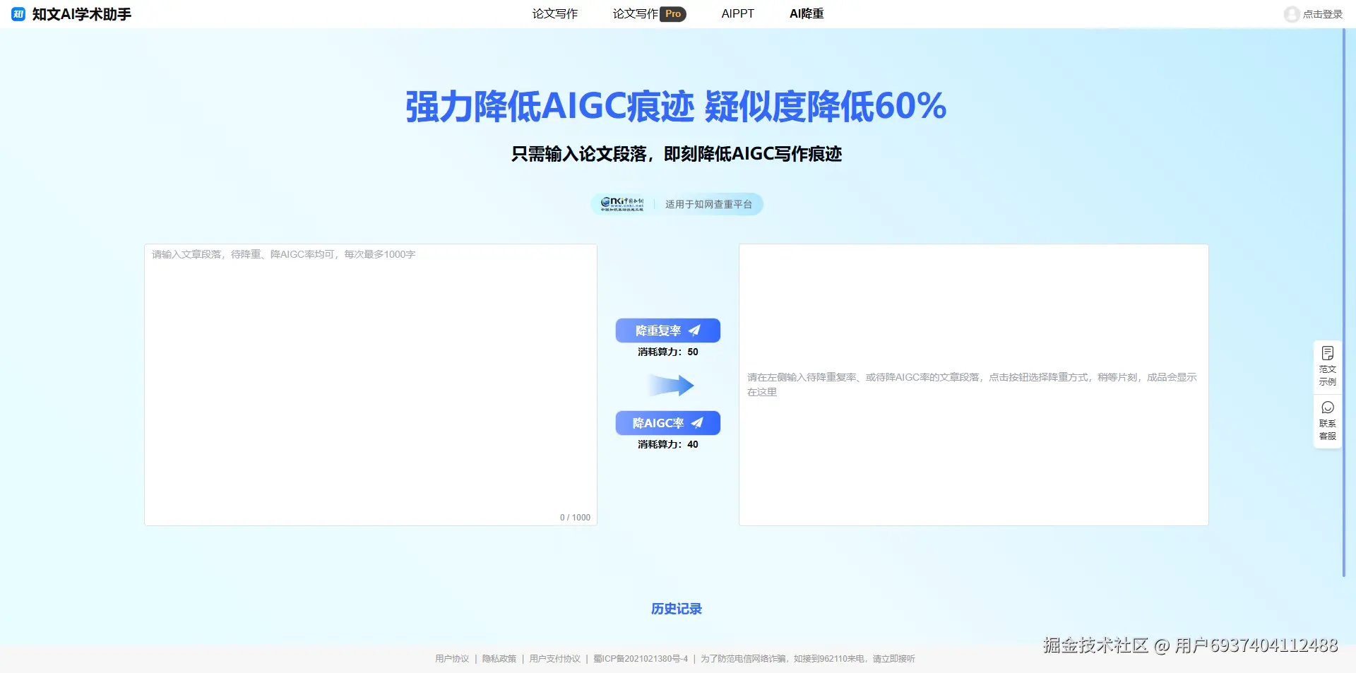 知文AI学术助手.png