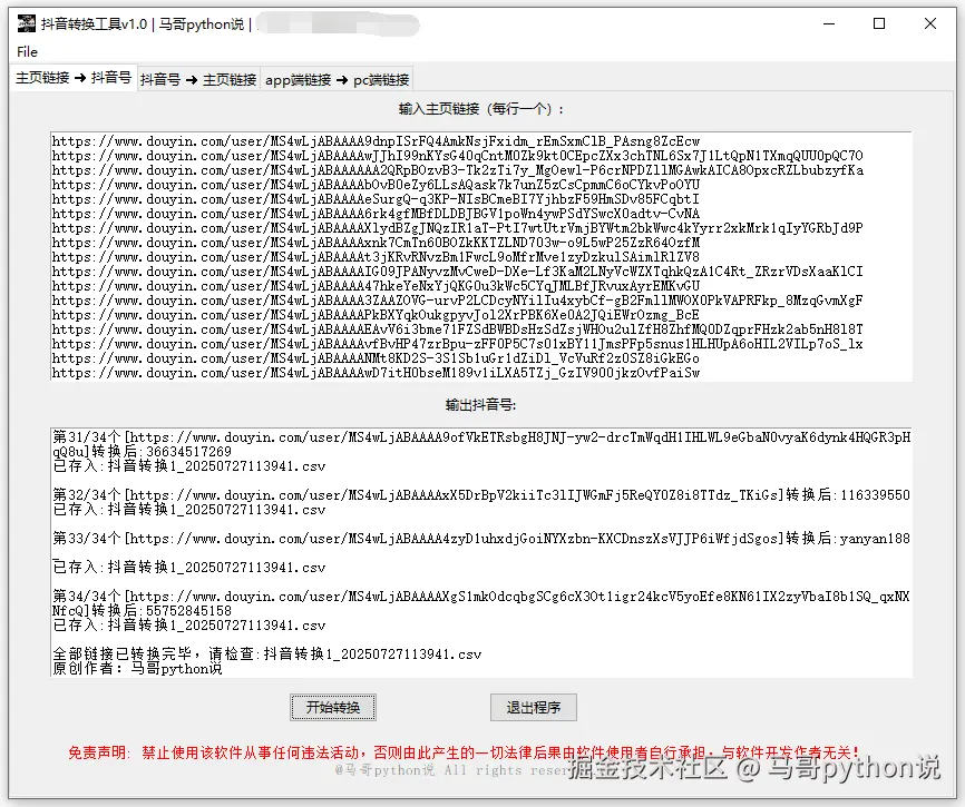 主页链接转抖音号