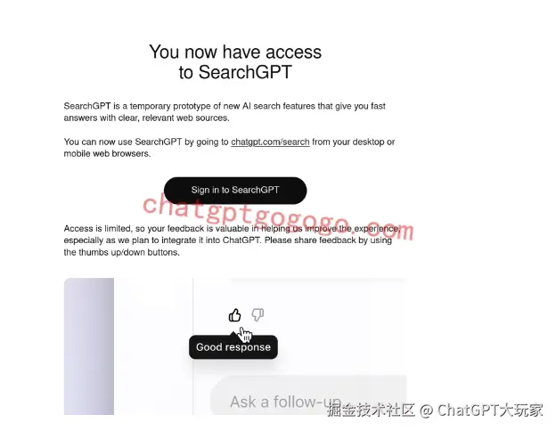 SearchGPT内测申请通过