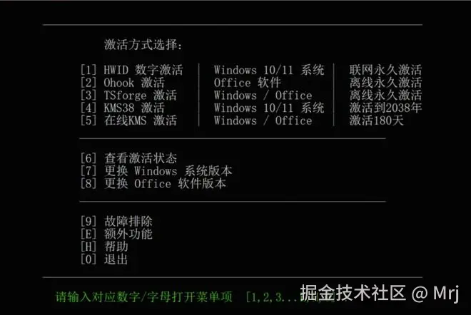 图片[5]-MAS3.7激活工具汉化版！一键让windows和office永久激活！-科技乐小天
