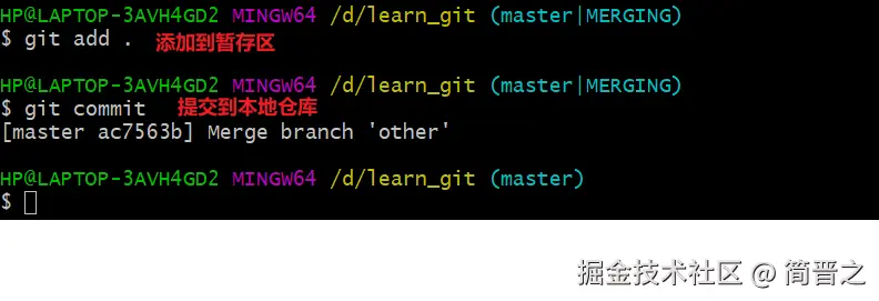 通过添加与提交解决冲突