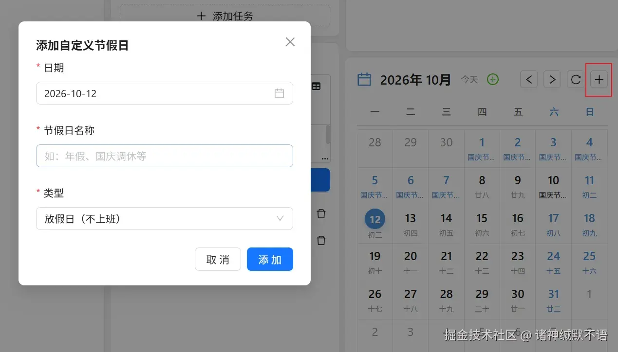 添加自定义节假日