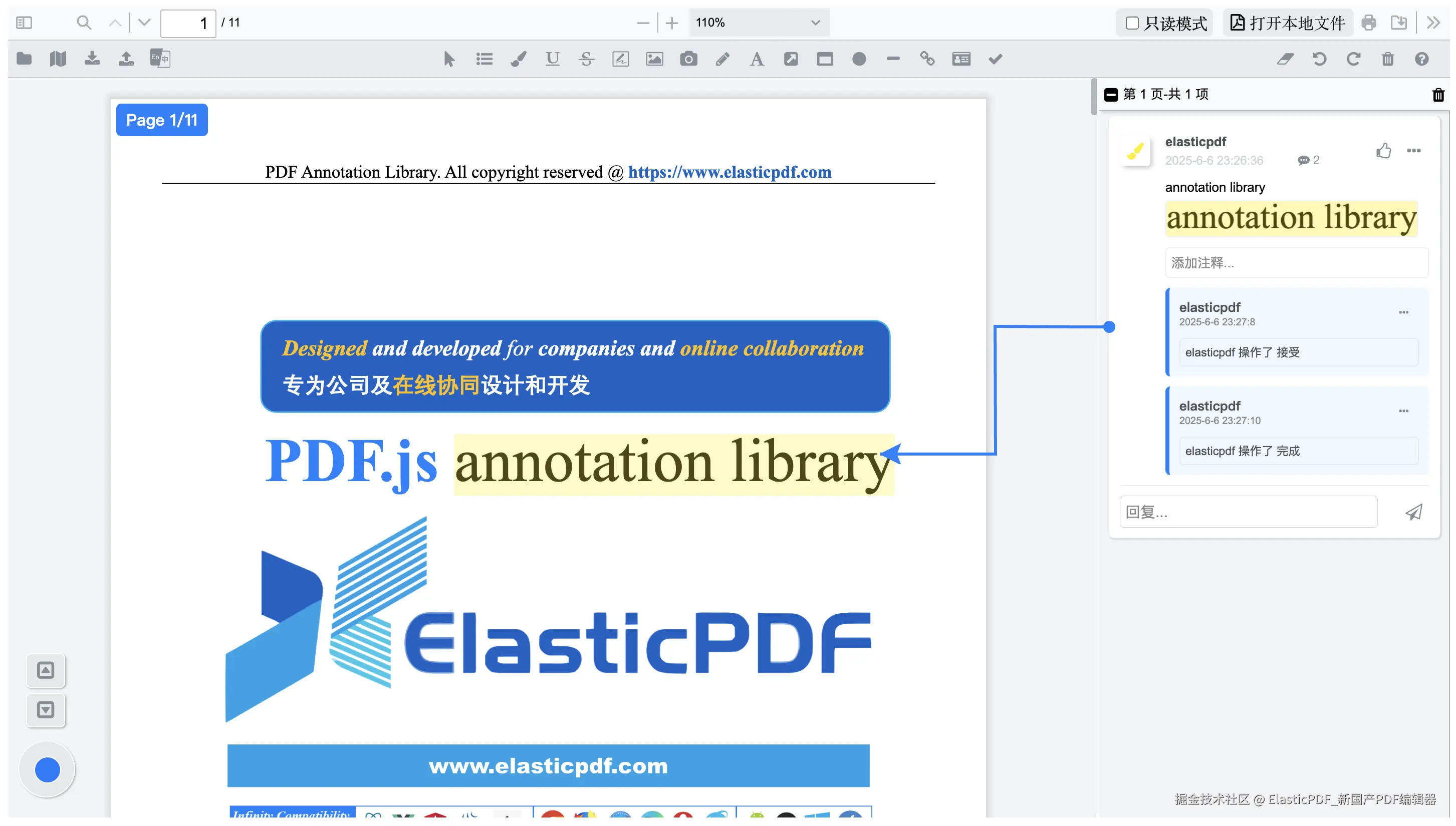 elasticpdf创建批注.png