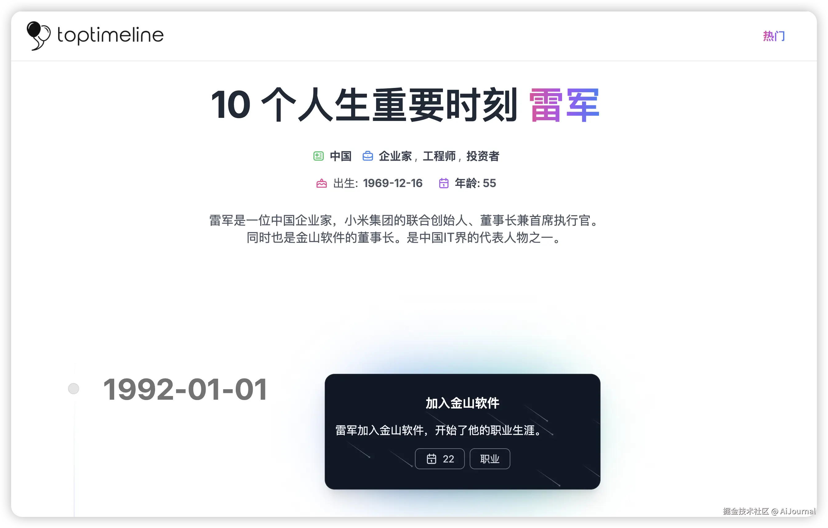 toptimeline网页显示