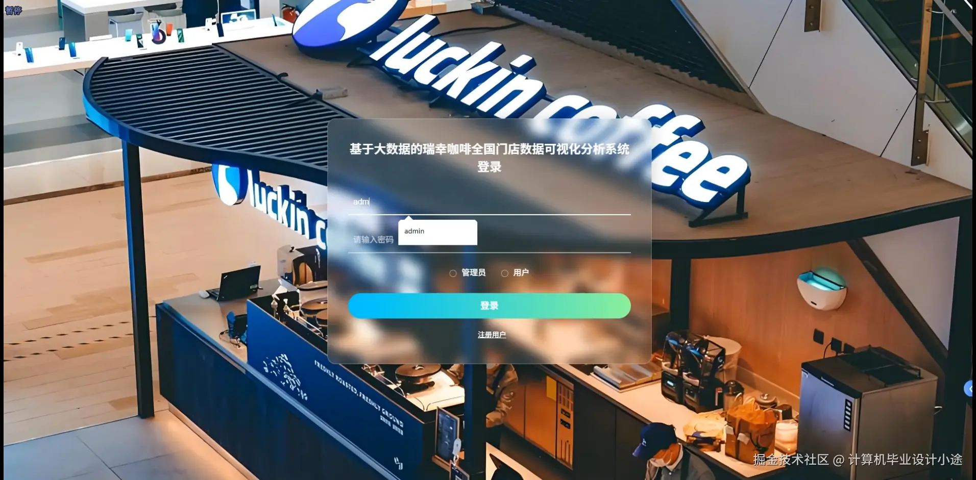系统首页.png