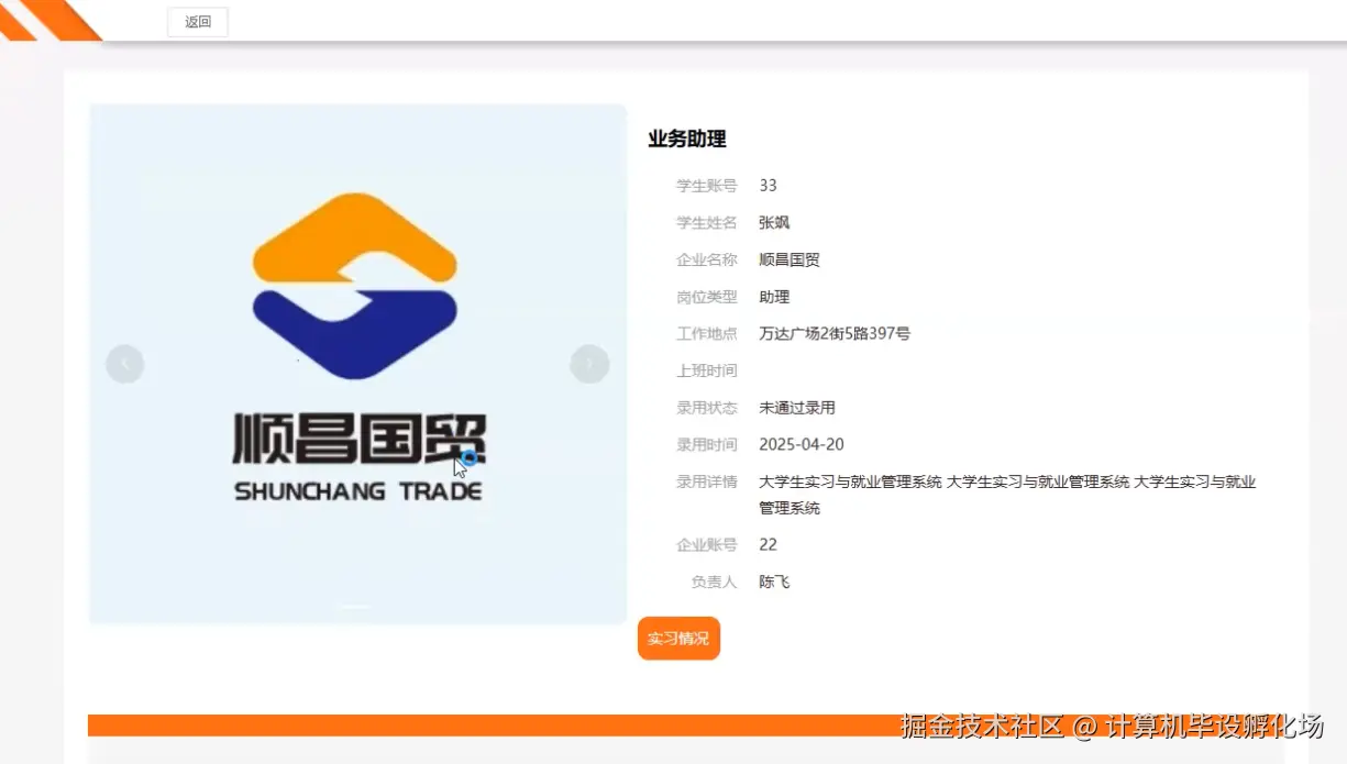 查看实习通知.png