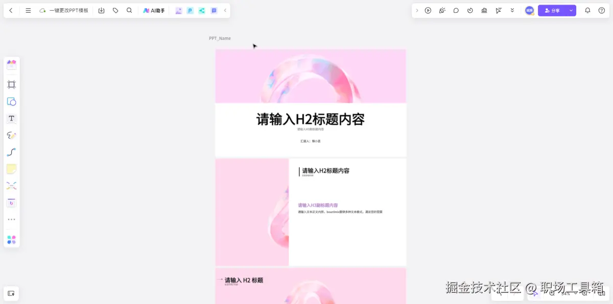 一键更换PPT模板