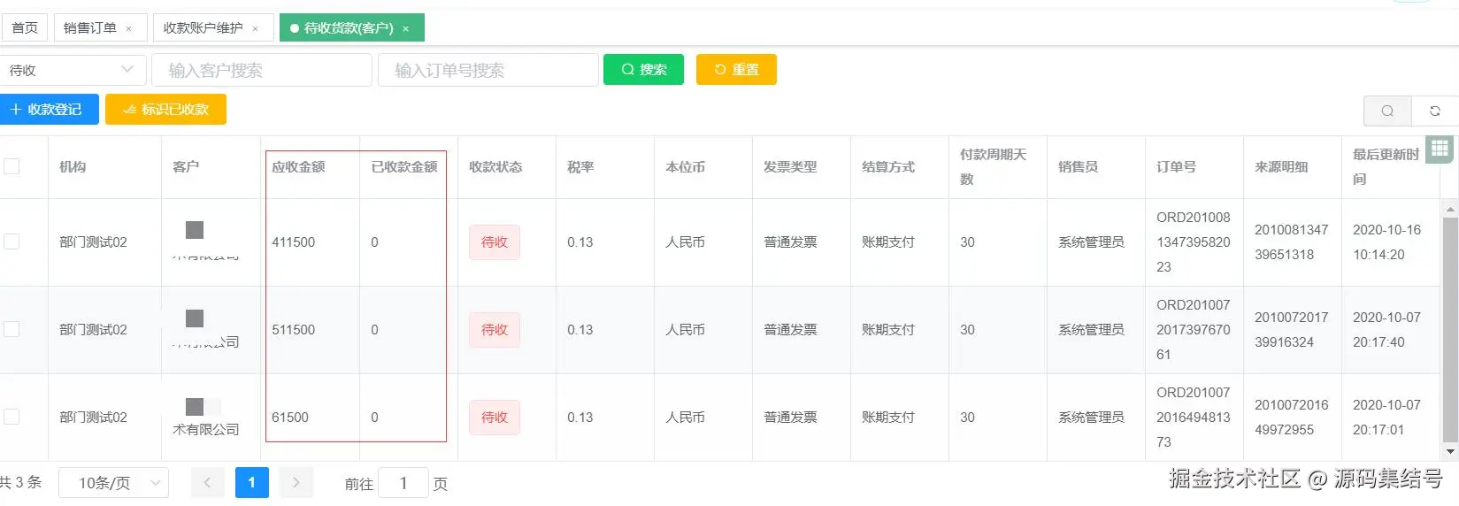 待收款.jpg