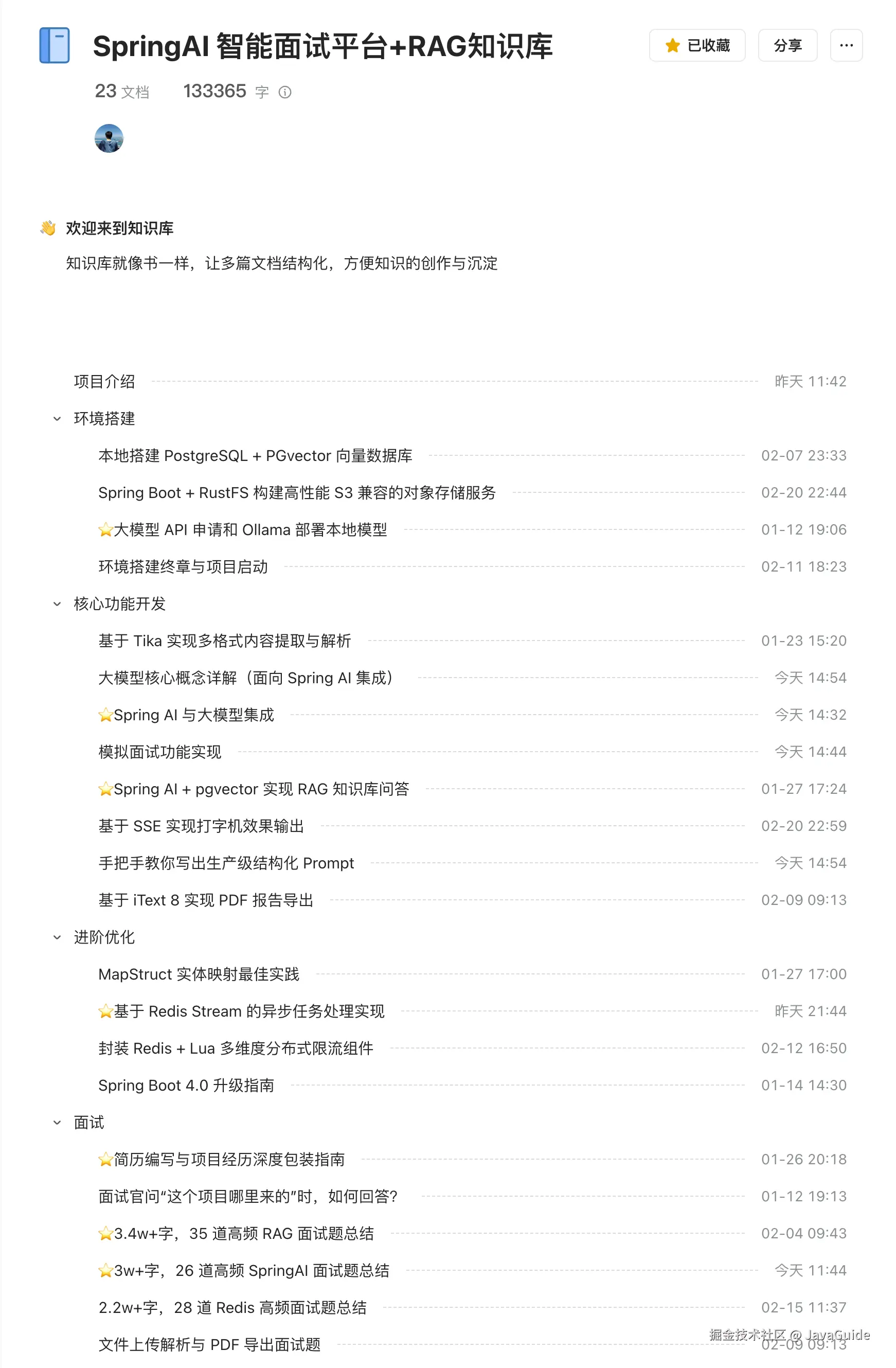 配套教程内容概览