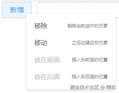 组件右键