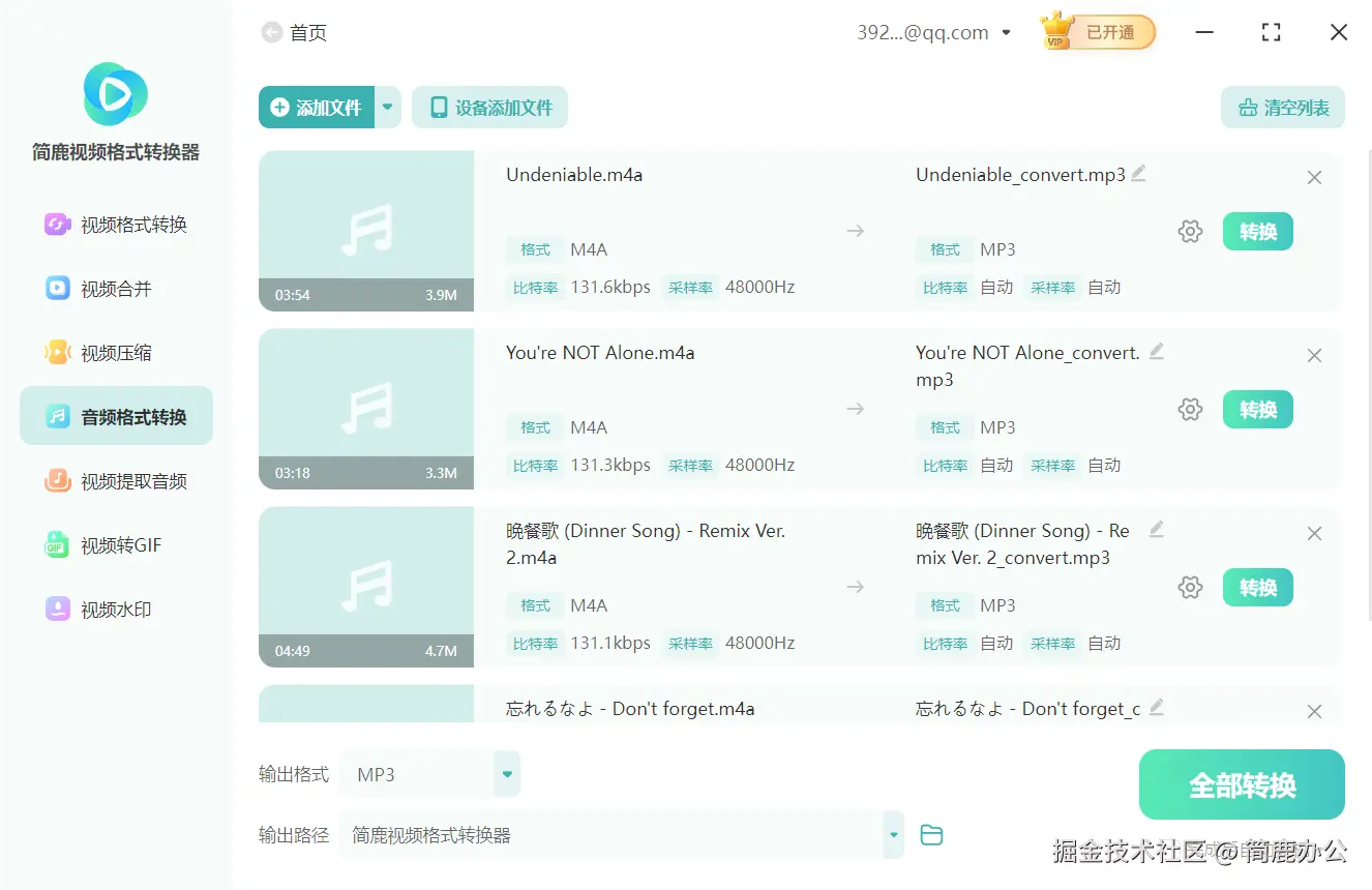 简鹿视频格式转换器