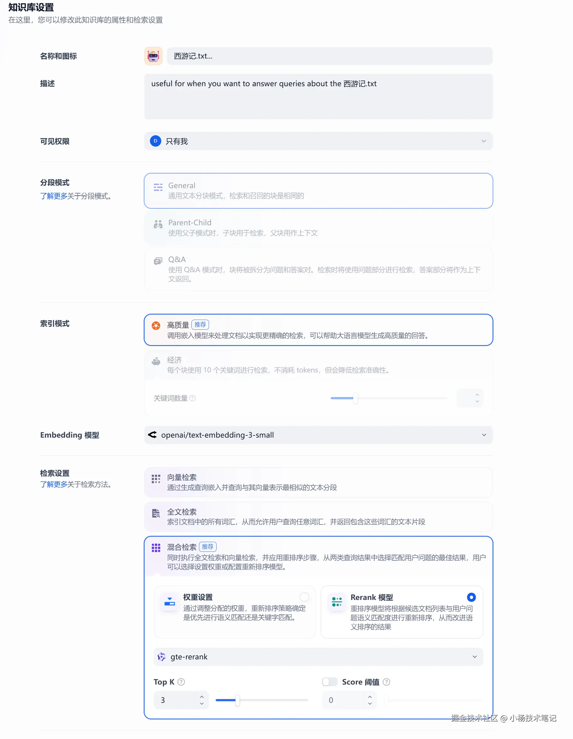 Dify 知识库设置