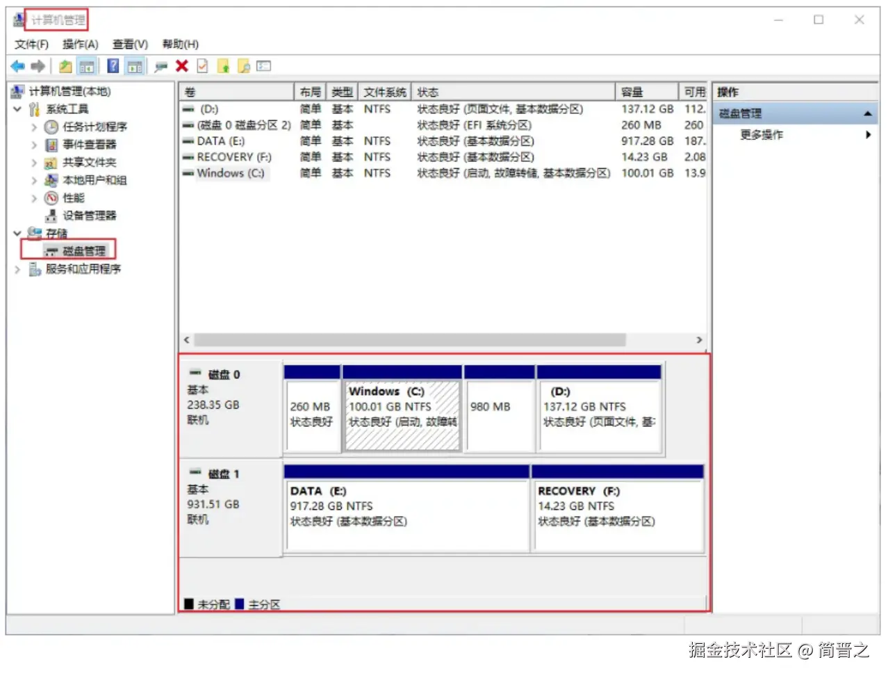 如何进入磁盘管理