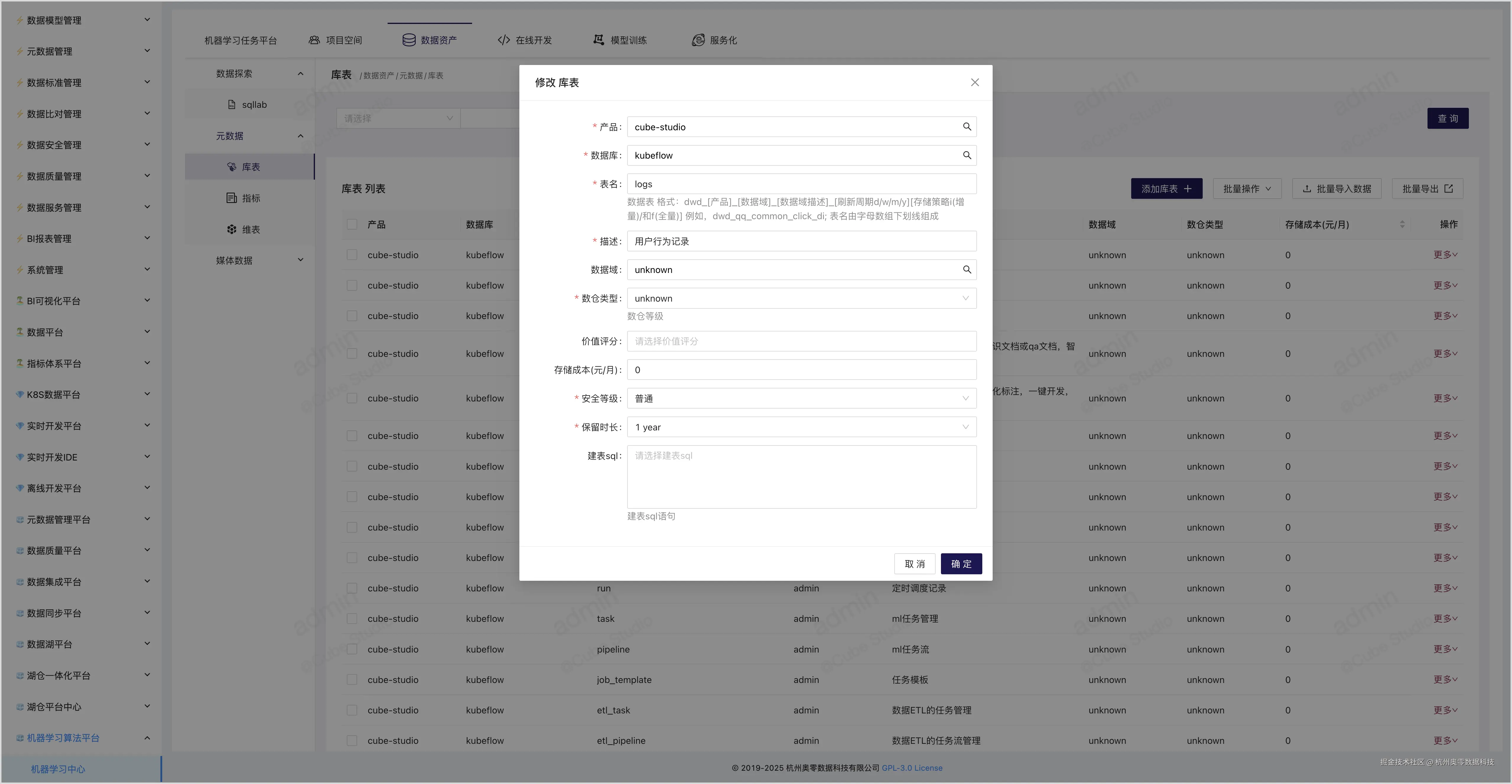 22、修改库表.jpg