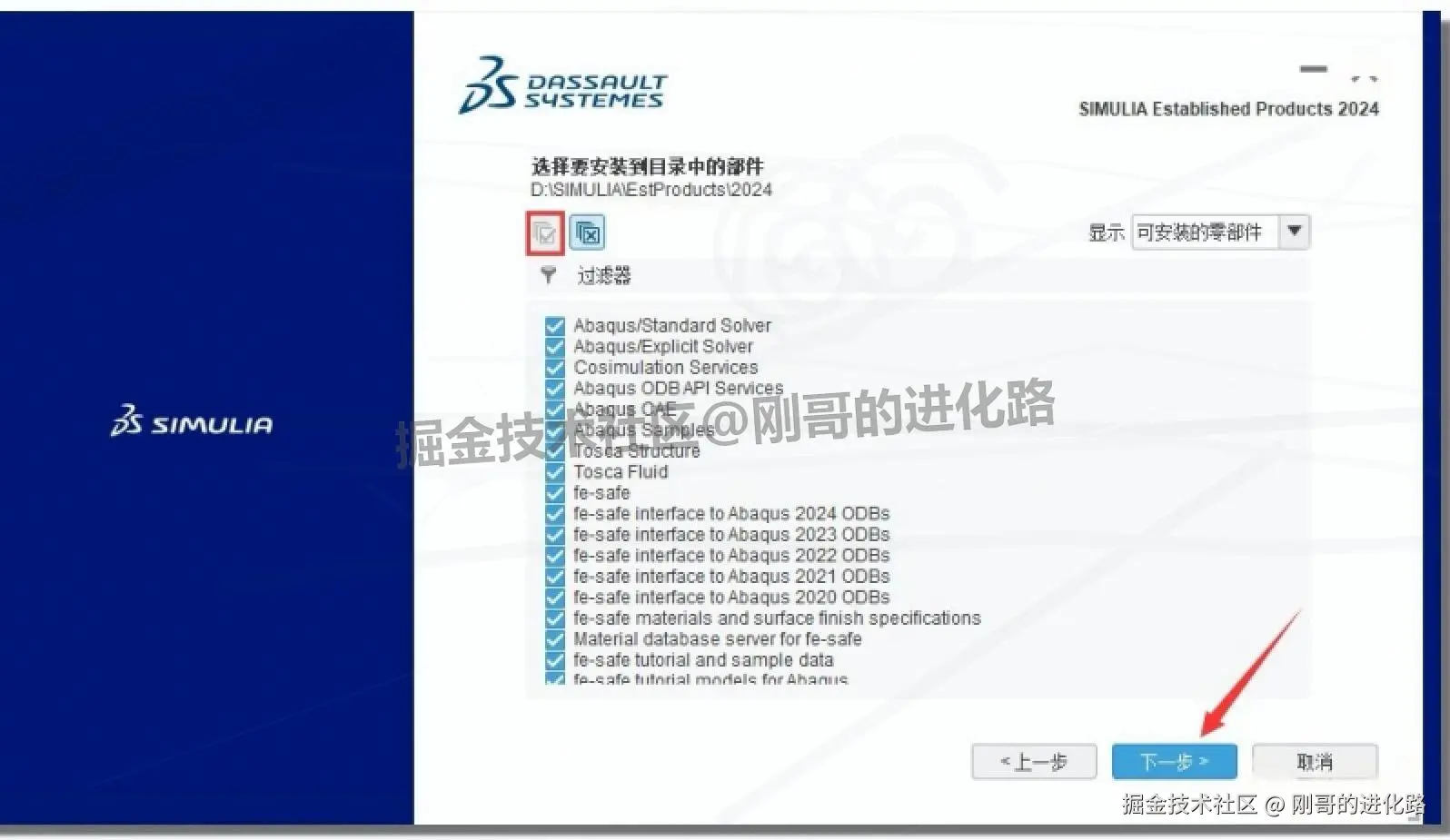 工程模拟分析软件 Abaqus 2024 免费下载安装教程（含中文版设置+ 激活步骤）