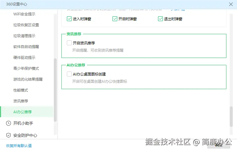 禁用广告推荐