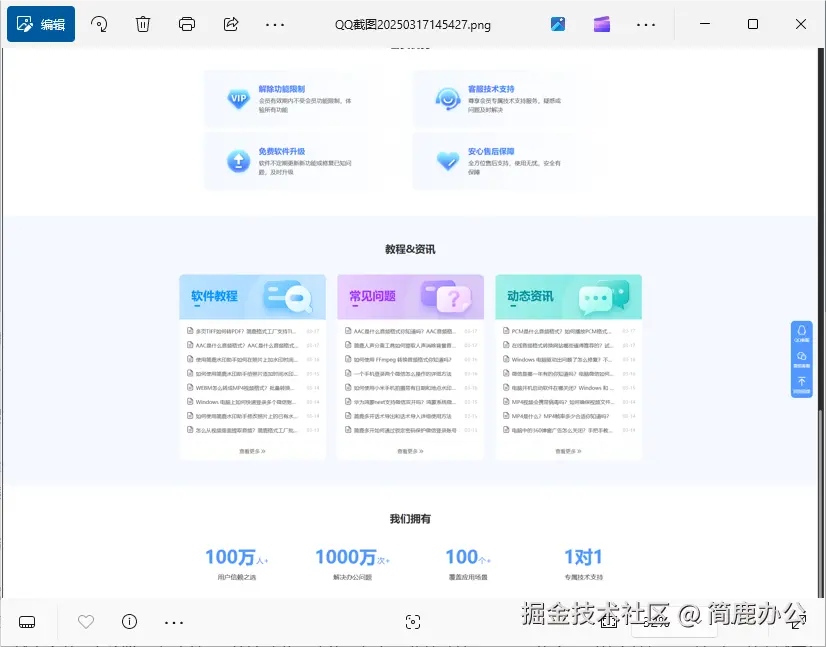 编辑长截图图片