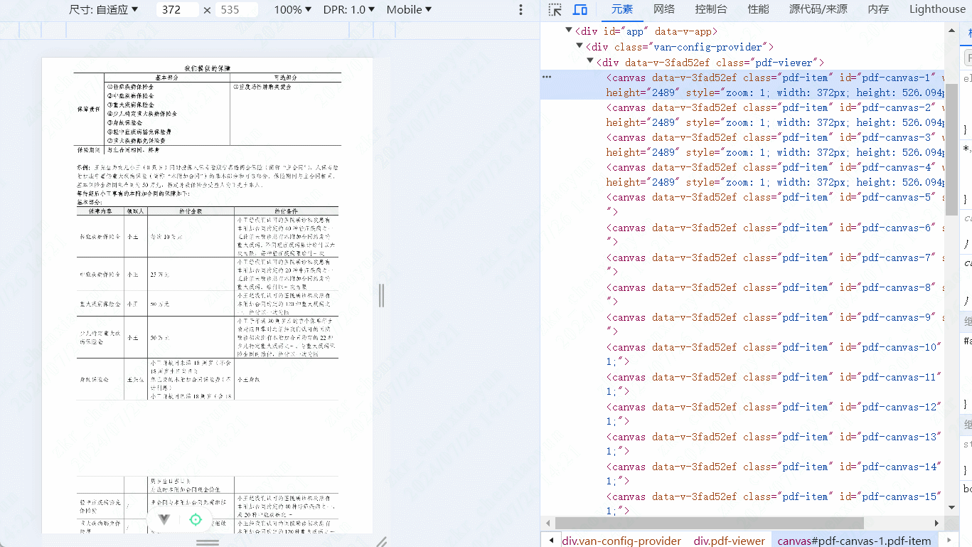 懒加载-pdf.gif