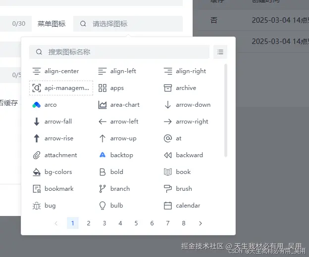 Vue3后台管理项目封装一个功能完善的图标icon选择器Vue组件