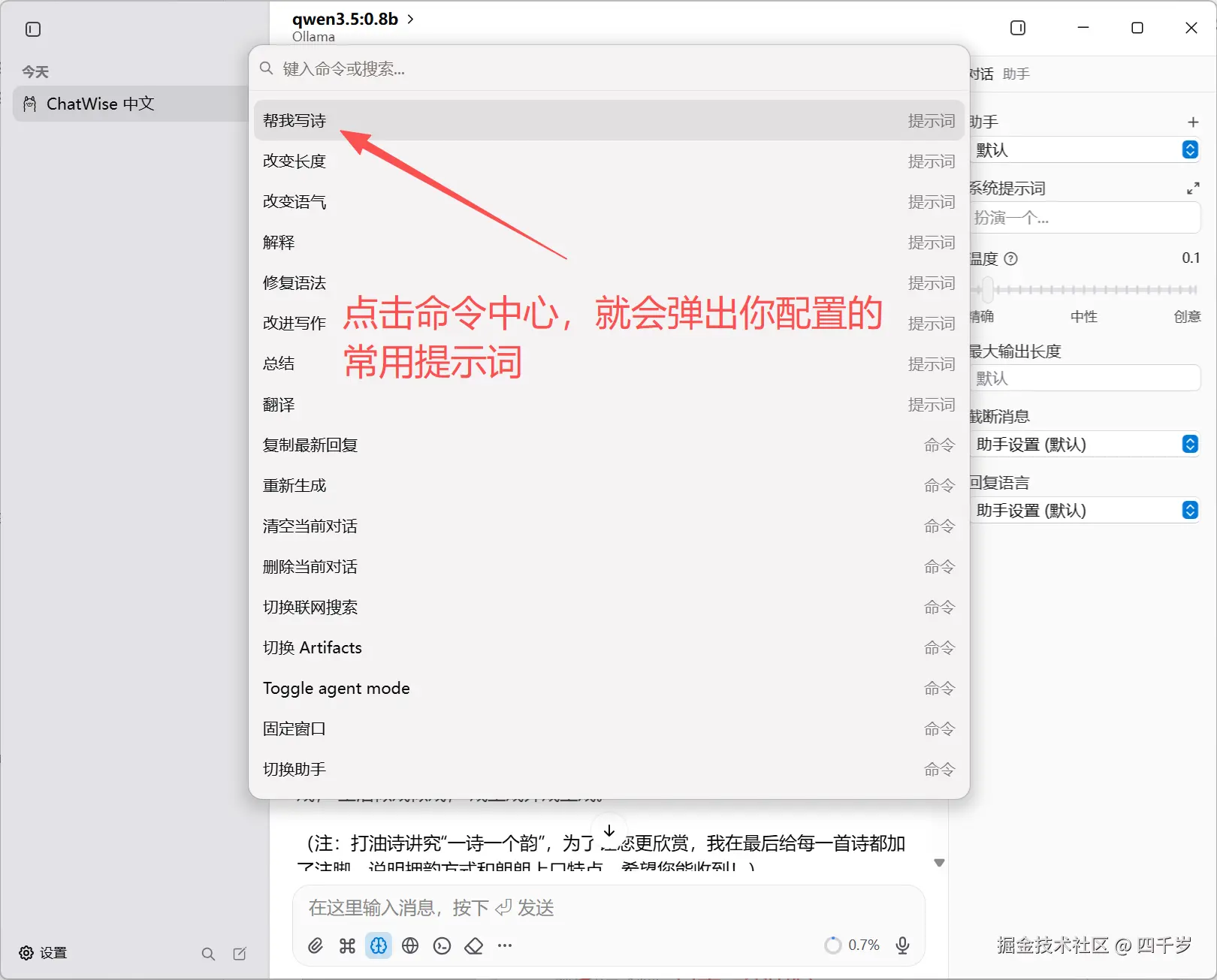 选择常用提示词