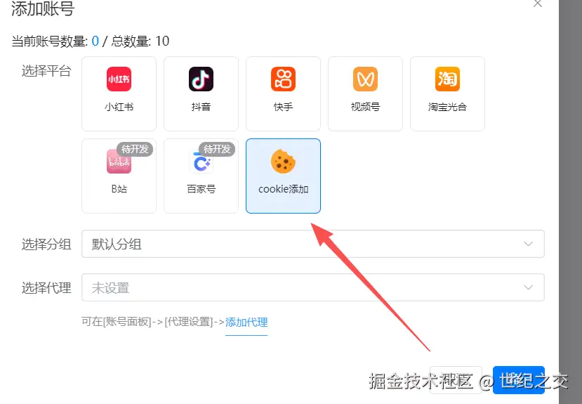 功能/截图名：支持cookie账号批量导入
