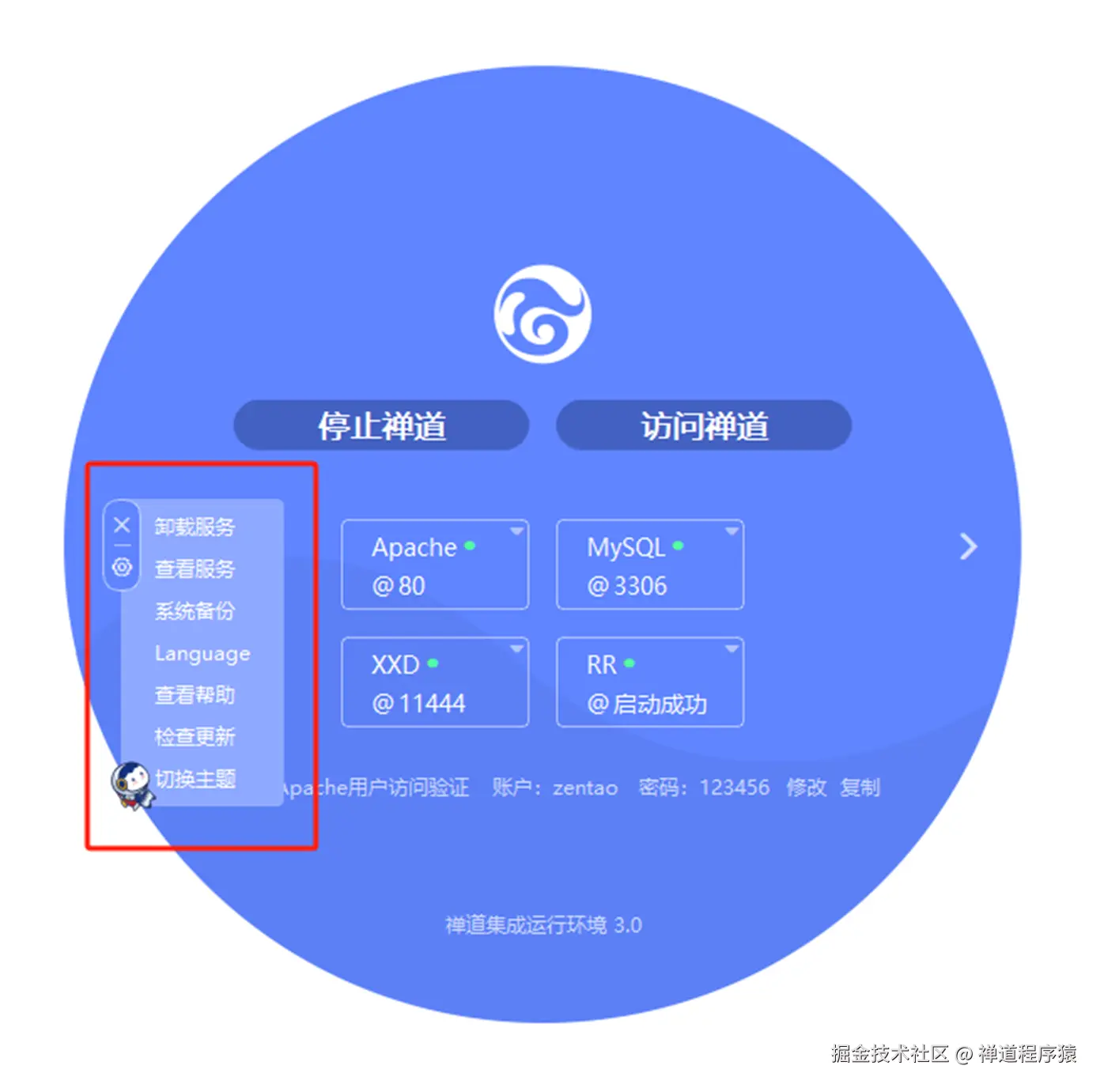 ZenTao installation tutorial