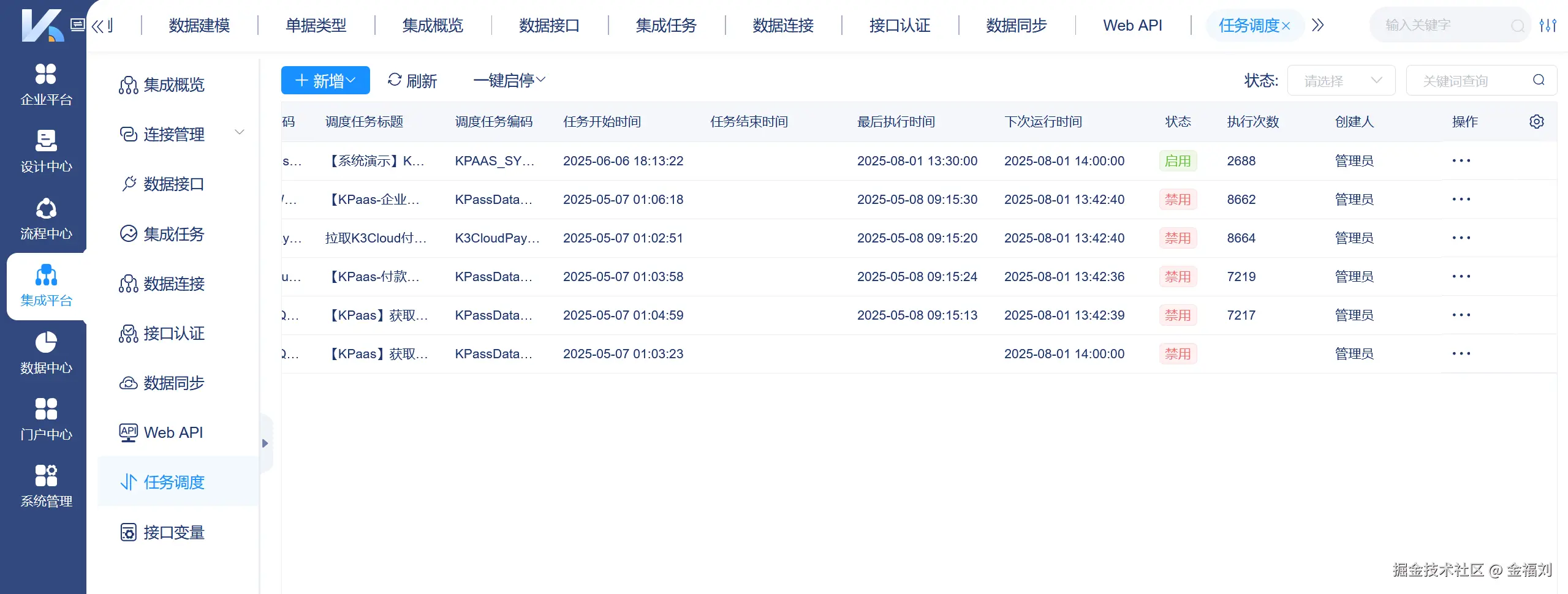 KPaaS集成平台-任务调度.PNG
