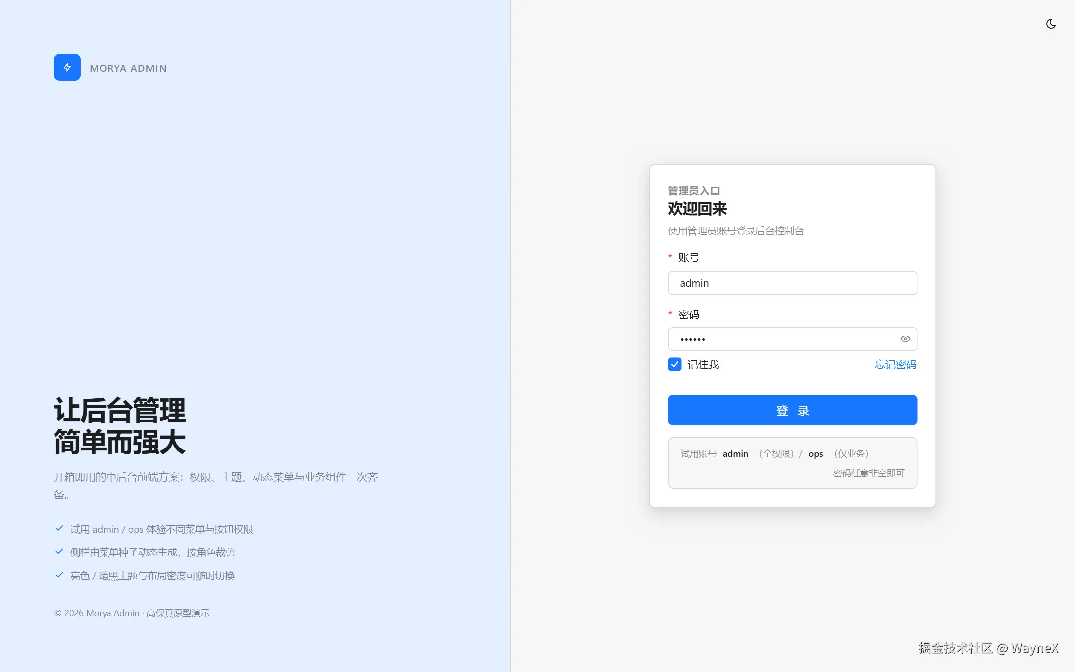 morya-admin 登录页