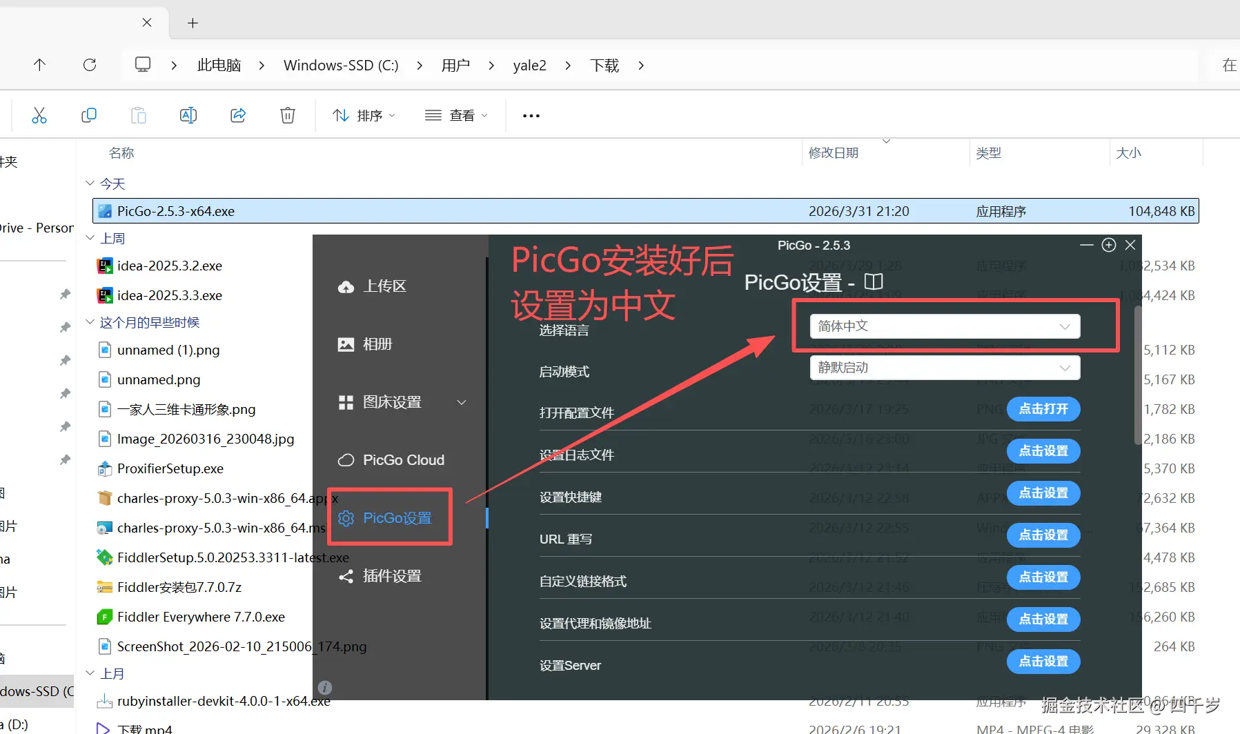 设置PicGo显示为中文