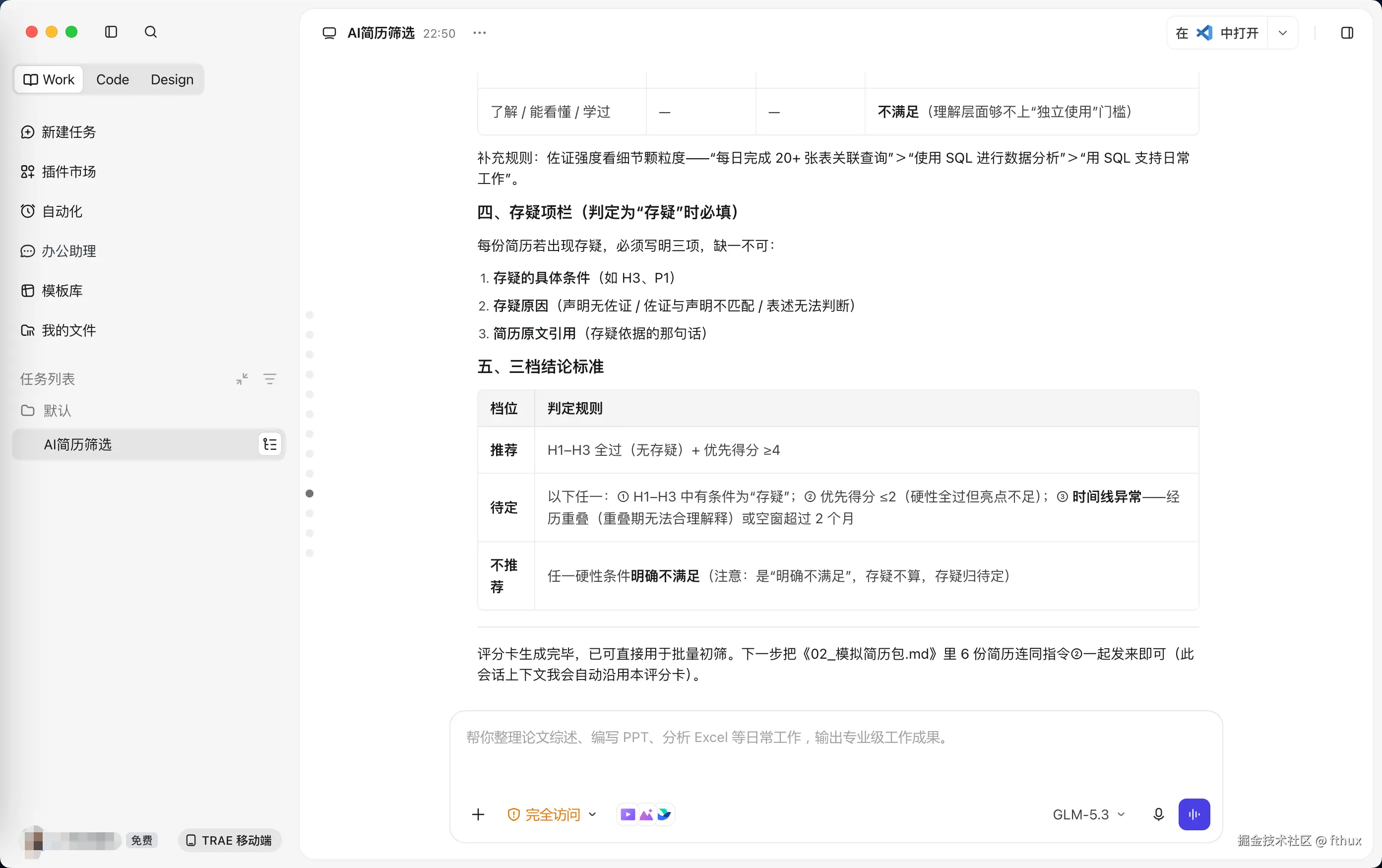 03-评分卡-判档规则.png