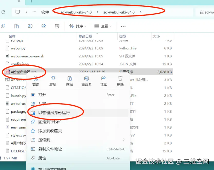 Stable Diffusion 安装教程