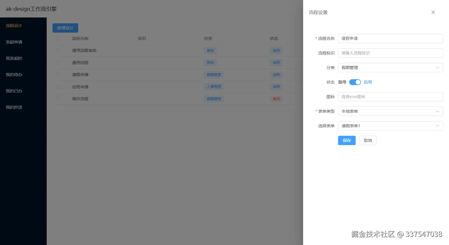 4流程设计表单选择.png