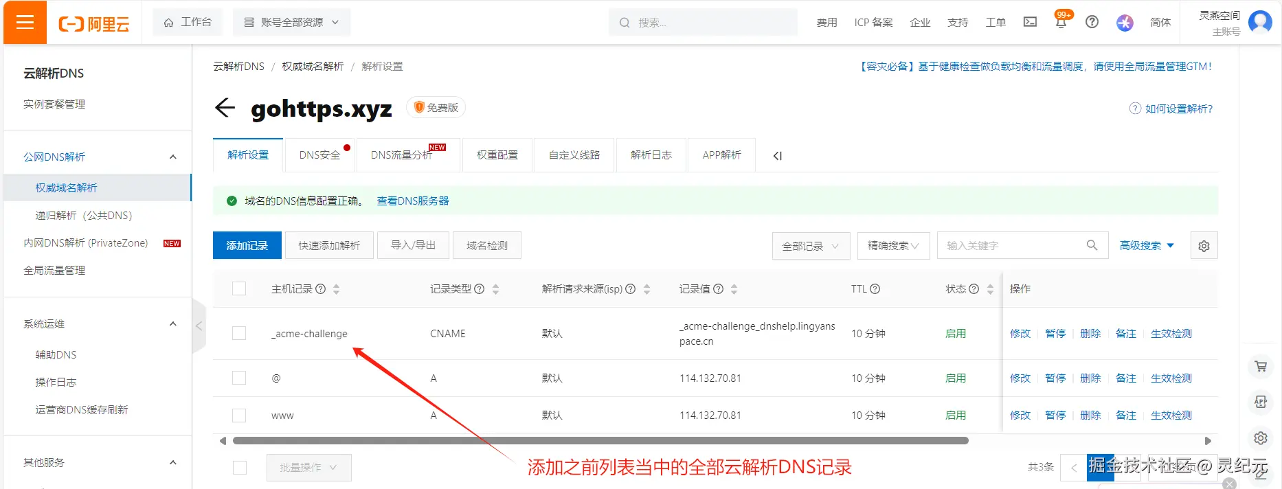 阿里云解析