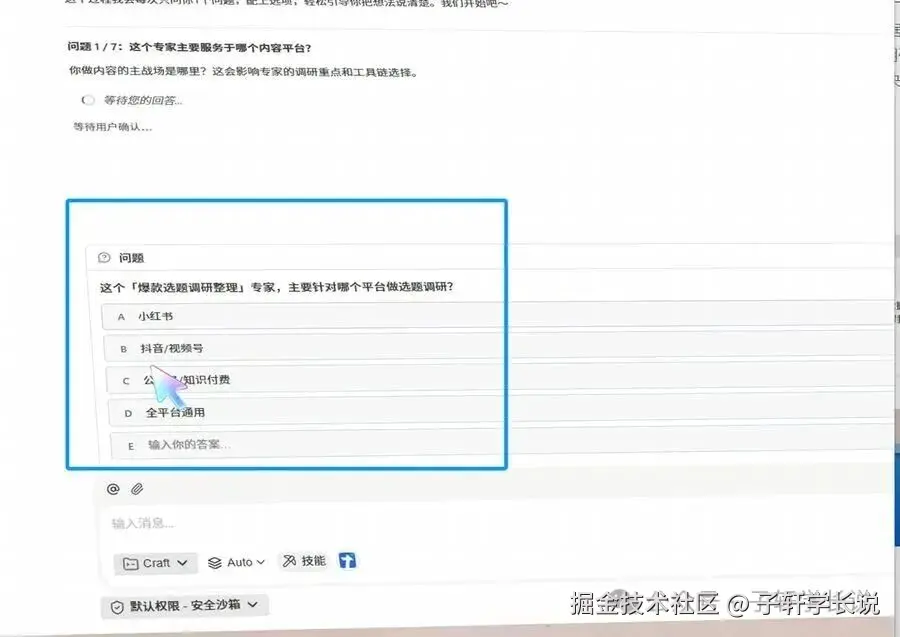 交互式问题收集