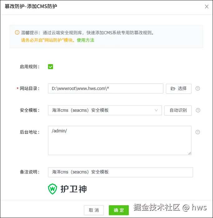 seacms防篡改