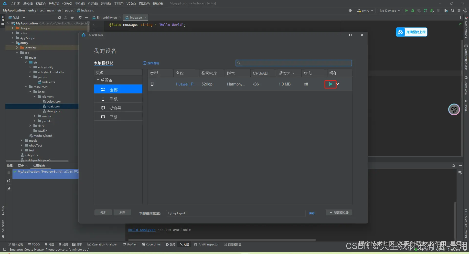 深入鸿蒙OS开发：从环境搭建到真机调试全攻略，创建运行第一和鸿蒙项目