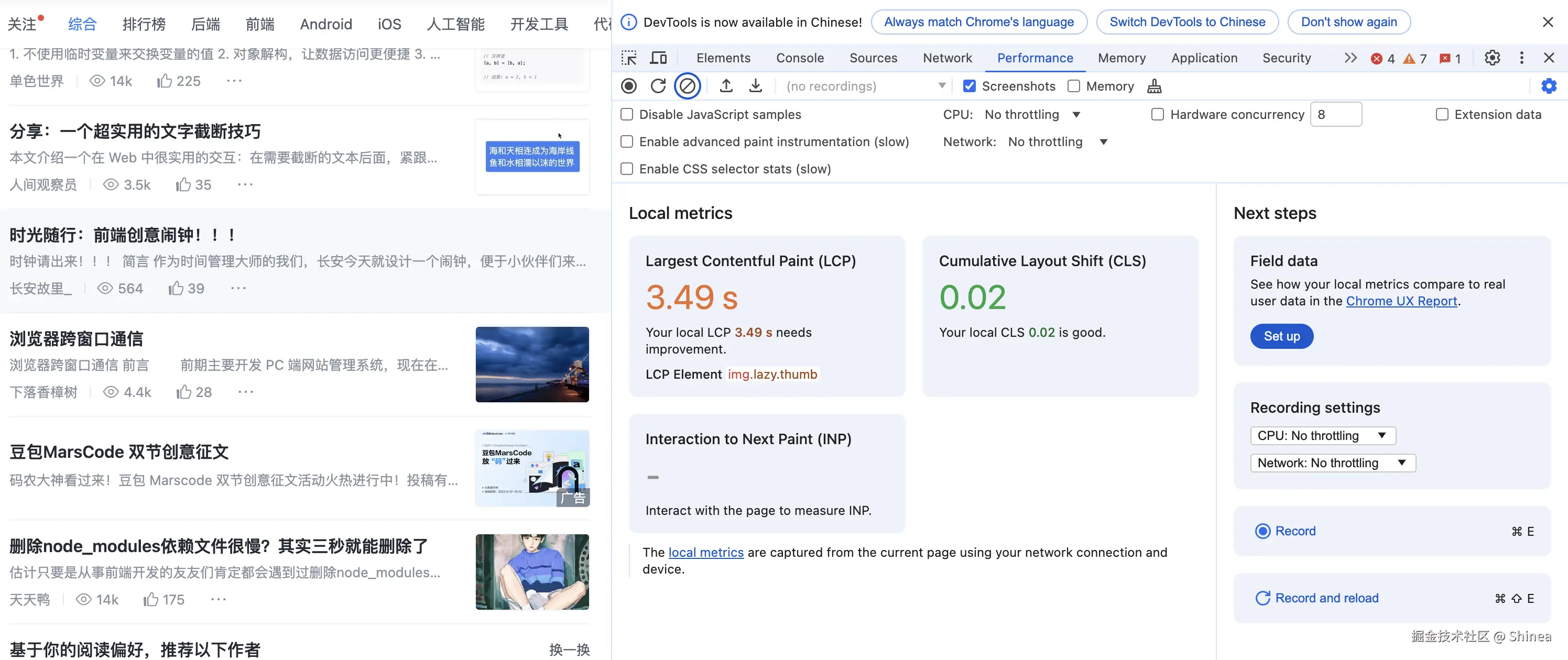 juejin首页性能数据