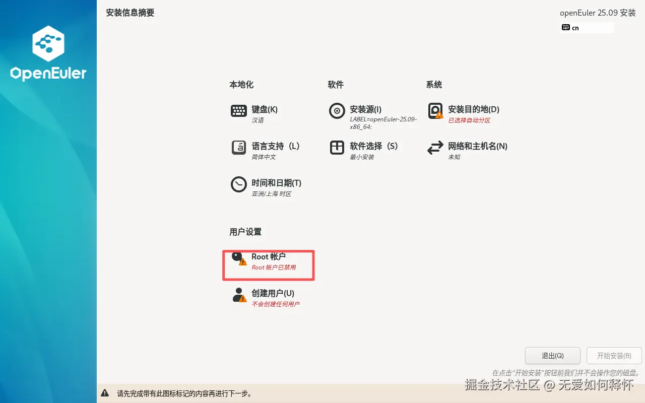 在安装概要中点击 Root 账户