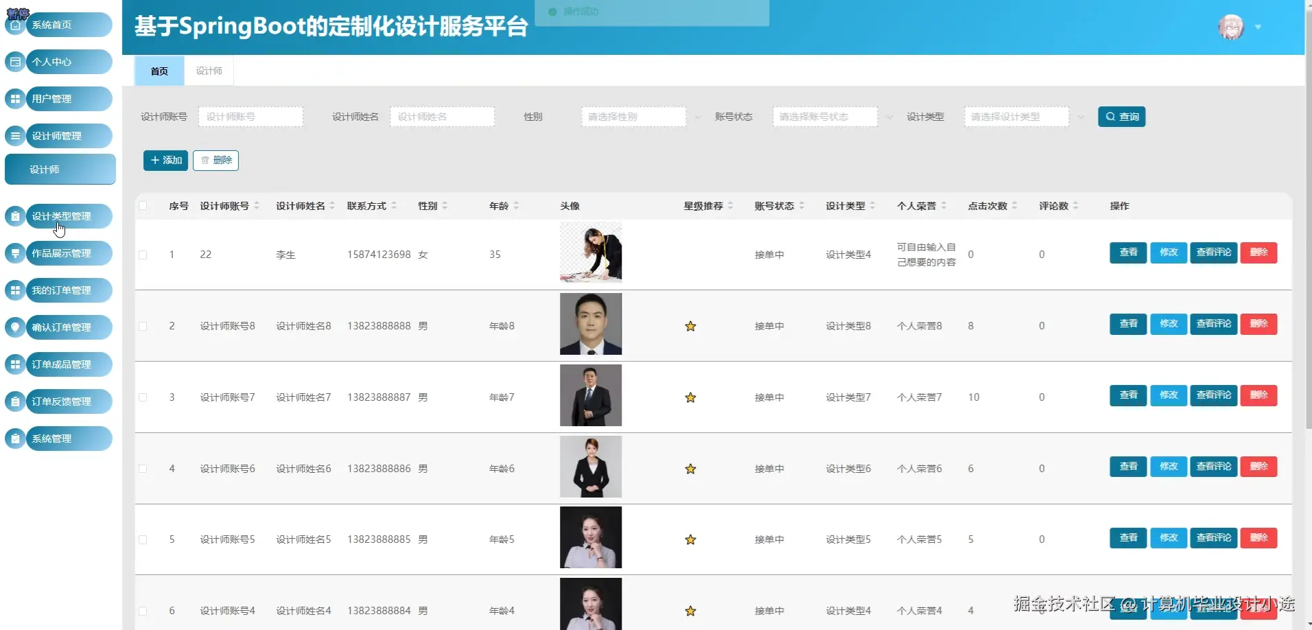 设计师管理.png